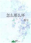 日本怎么那么坏