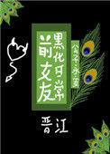 前女友黑化日常陆语冰未改版