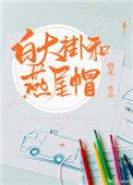 白大褂和燕尾帽哪个好