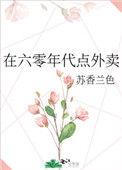 306. 第 306 章 在六零年代点外卖