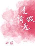 虚情假意的说说