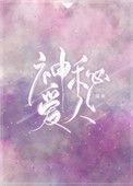 神秘爱人番外二