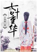 七叶一枝花又名重楼是不是一个品种