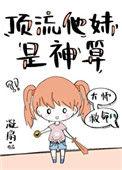 顶流他妹是神算千千