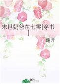 末世奶爸在七零穿书最新章节