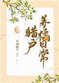 猎户耕田养包子免费阅读