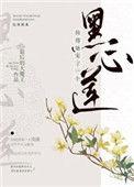 仙尊她宠了一个黑心莲TXT