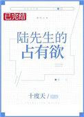 陆先生很强势