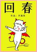 回春草的图片