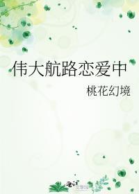 伟大航路恋爱中免费