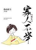 寡人不倒的全部