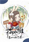 表小姐总想摆地摊