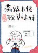 满级大佬穿成小可爱