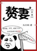 赘妻女尊 海大人