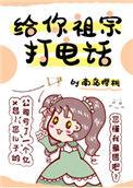 给你祖宗打电话txt百度