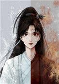 师徒恋女主觉醒时