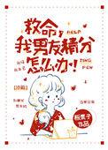 男朋友患了精分