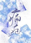 痛症txt