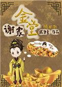 谢家金堂嫡幼子