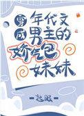 穿成年代文男主的娇气包女儿