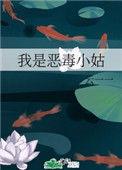 我是恶毒小姑盘搜搜