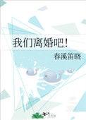 我们离婚吧英语怎么说