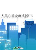 人美心善是什么词