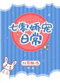 七零娇宠日常 乐文