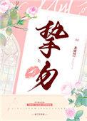 挚吻 作者北途川