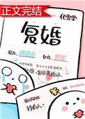 复婚之后by渡沧溟