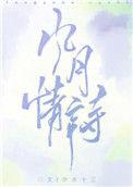 风月情诗句最出名十首