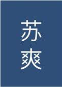 男主真的很绿茶