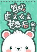 穿成虐文女主替身后男主是谁