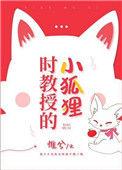时教授这么宠了