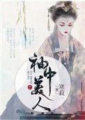 袖中美人146