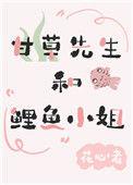 妖王大人的报恩txt
