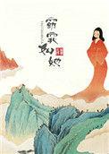窈窕如她兰心