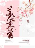 美人慕首百度提取码