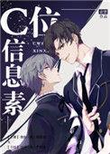 c位信息素免费阅读全文