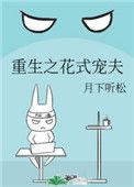 重生之花样美男