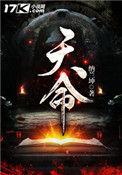 天命神算 寿比南山