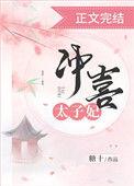 掌印六宫时