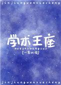学神王冠类似的