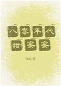 八零年代甜蜜蜜全文