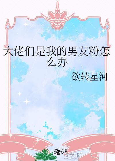 外国电影我的男友是大佬