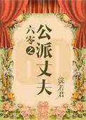 六零嫁海归番外txt