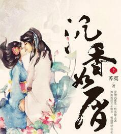 沉香如屑百度