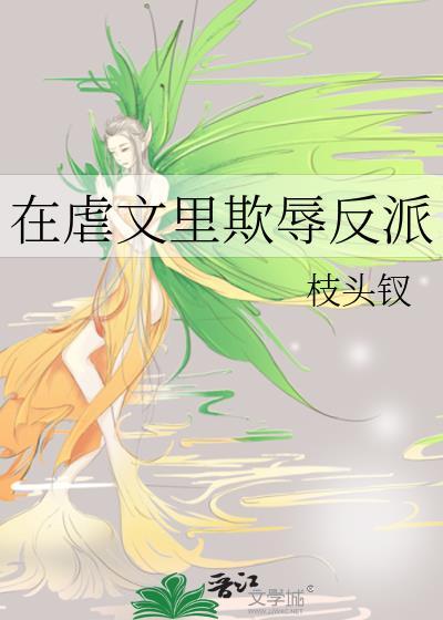 在虐文里嗑糖(穿书)好看吗