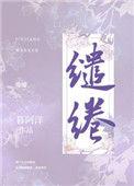 缱绻胶卷