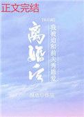 离婚后我被迫和前夫秀恩爱无防盗